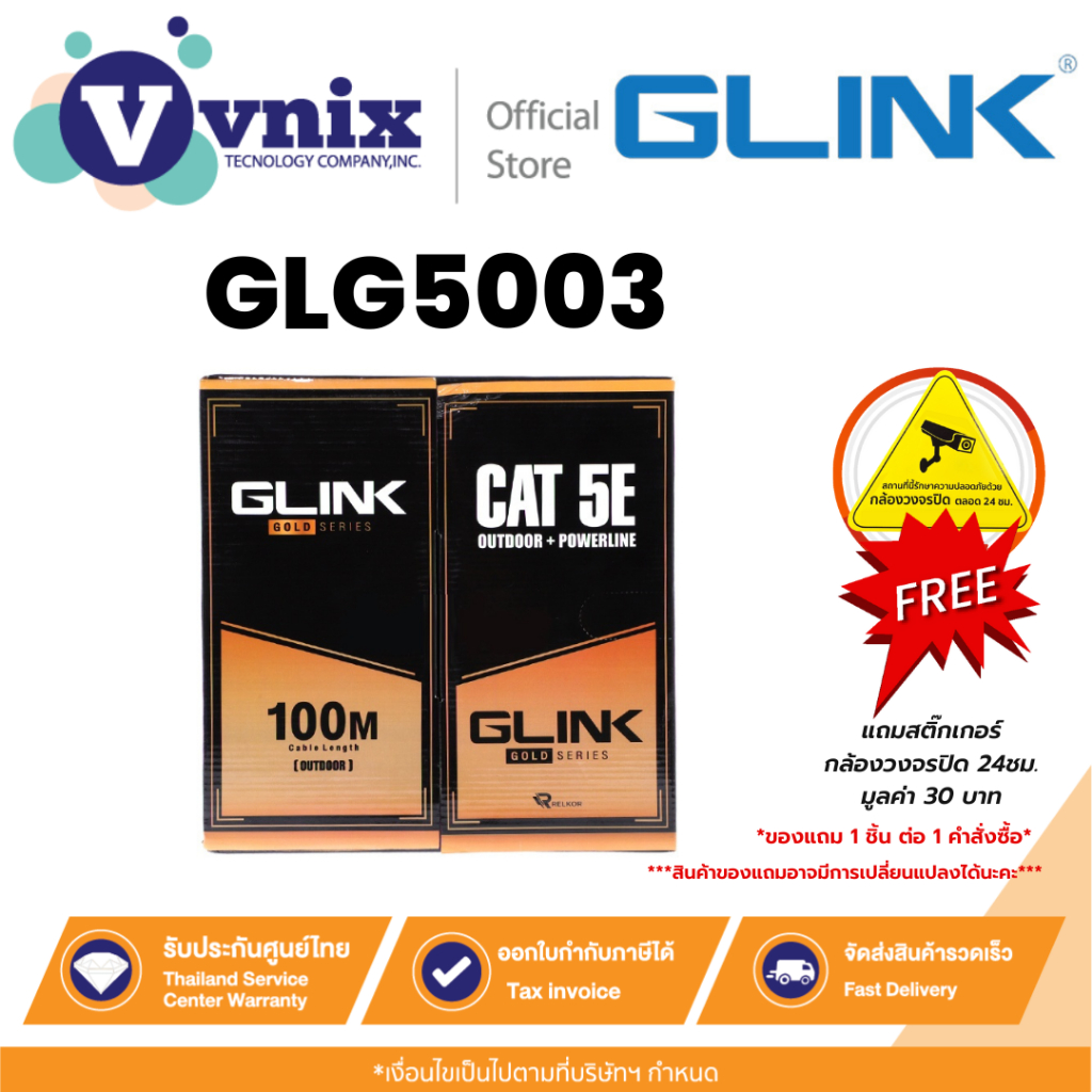 Glink GLG5003 สายLAN CAT5E UTP Cable Outdoor Power Wire (สำหรับใช้ภายนอก) ยาว 100 เมตร By Vnix Group
