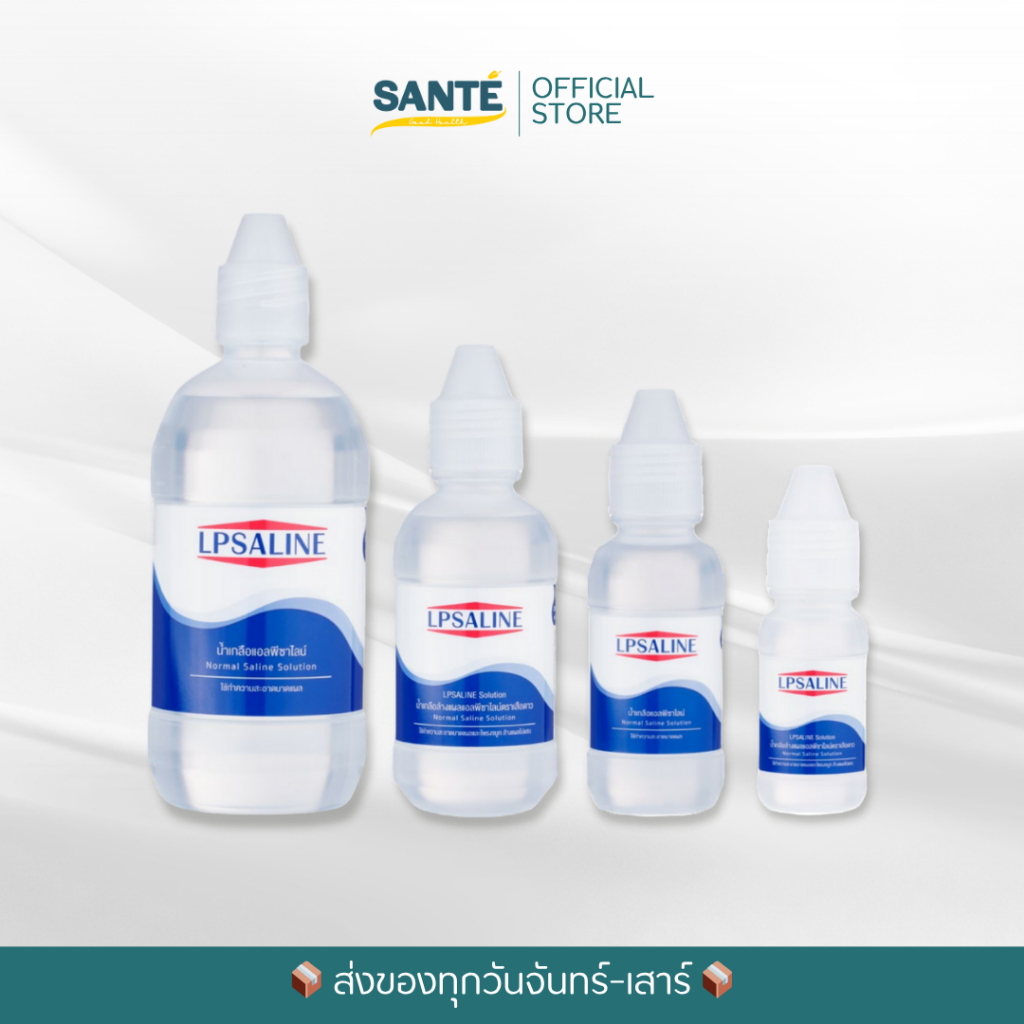 LPSALINE น้ำเกลือ แอลพีซาไลน์ ขนาด 60/120/200/500 มล.