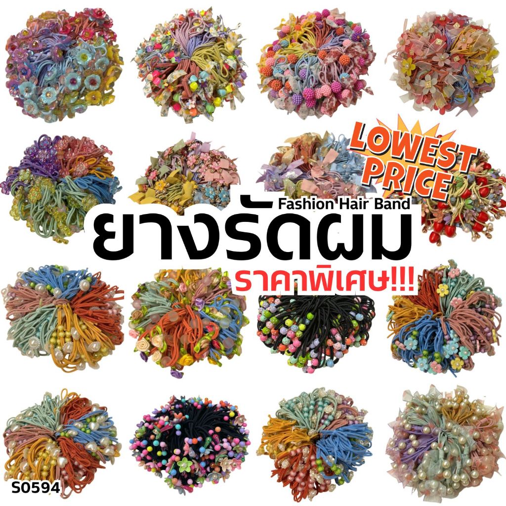 ยางรัดผม S0594 ยางรัดผมแฟชั่น ยางรัดผมลายน่ารัก ราคาถูก คละสี คละลาย หวานๆ สไตล์เกาหลี มัดผม