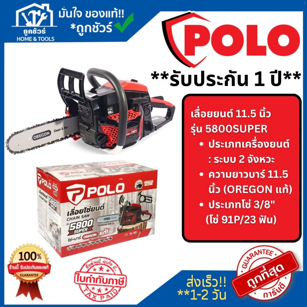 POLO เลื่อยโซ่ 11.5 นิ้ว รุ่น 5800SUPER เครื่องยนต์ 2 จังหวะ โซ่ และ บาร์ จาก OREGON แท้