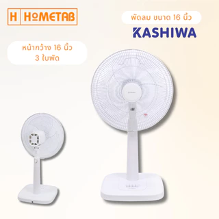 KASHIWA พัดลม รุ่น FS-2201 พัดลมตั้งพื้น 16 นิ้ว