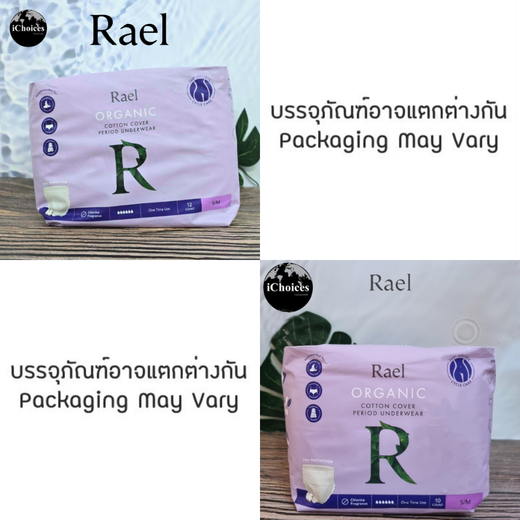[Rael] Organic Cotton Cover Period Underwear ผ้าอนามัยแบบกางเกง ผ้าฝ้ายออร์แกนิค ผ้าอนามัยหลังคลอด