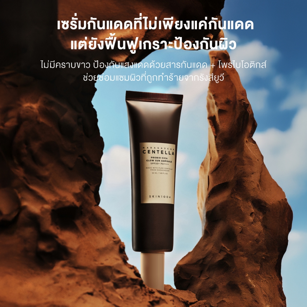 ( NEW )SKIN1004 Madagascar Centella Probio-Cica Glow Sun Ampoule SPF50+ PA+++ 50ml. - รูปที่ 2