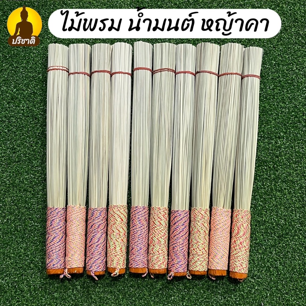 ไม้พรมน้ำมนต์ ทำจาก หญ้าคา ที่พรมน้ำมนต์ มี 2 ขนาด เล็ก ใหญ่ - รูปที่ 2