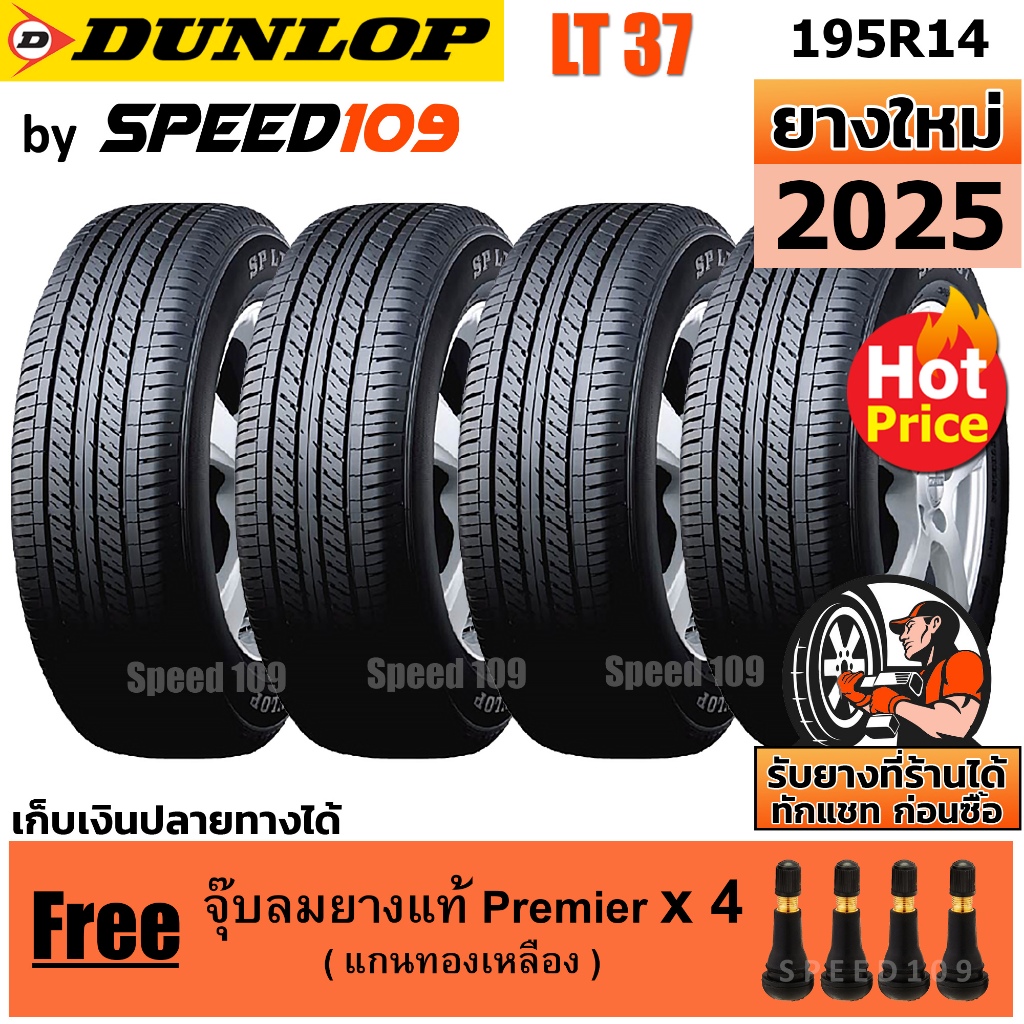 DUNLOP ยางรถยนต์ ขอบ 14 ขนาด 195R14 รุ่น SP LT37 - 4 เส้น (ปี 2025)
