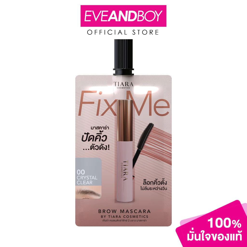 TIARA COSMETICS - FixMe Brow Mascara (2g Sachet) เทียร่า คอสเมติกส์ ฟิกข์ มี บราว มาสคาร่า แบบซอง