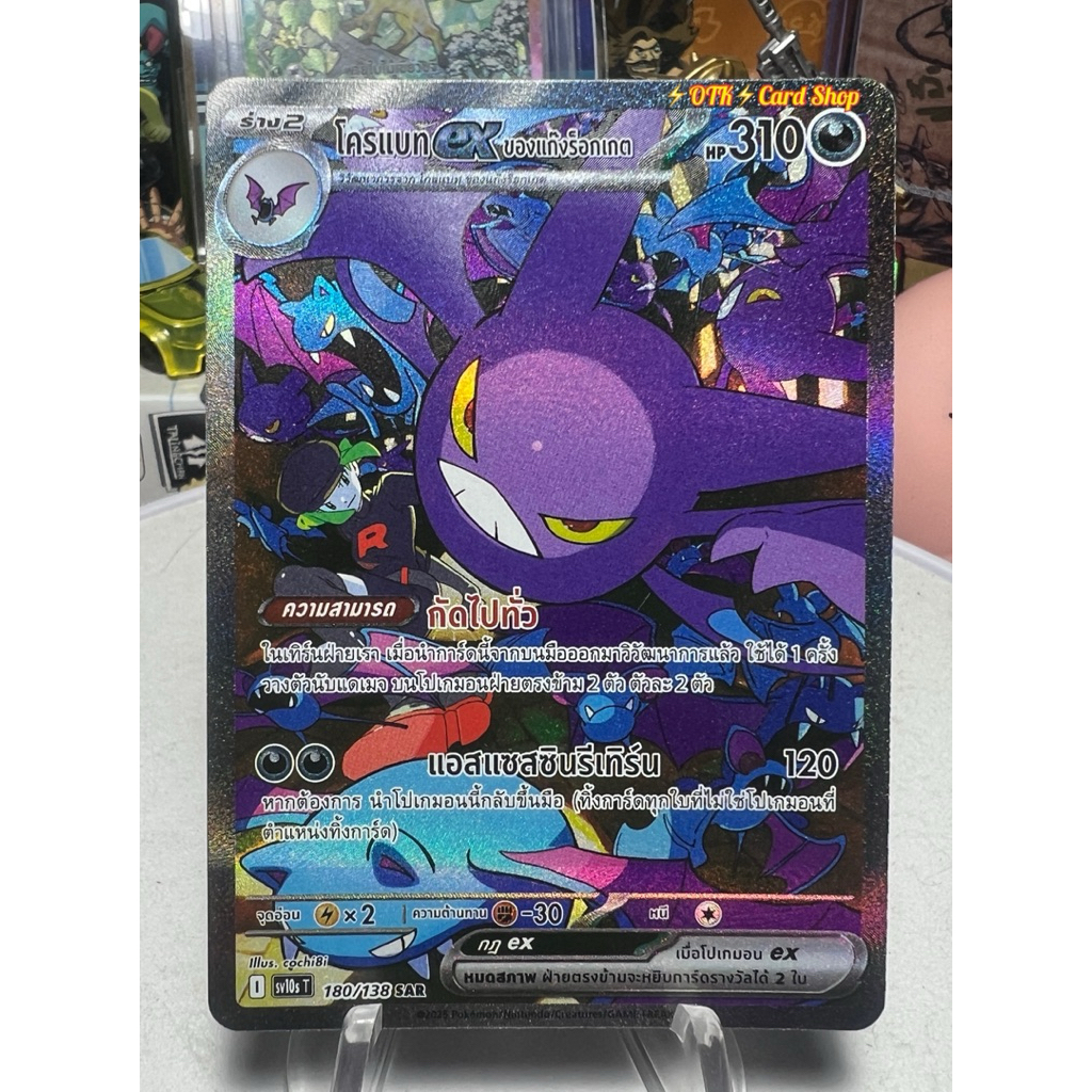 Pokemon TH Edition🇹🇭โปเกม่อน เวอชั่นภาษาไทยRarity [SAR] Single Card  [SV10s T]โครแบทEx ของแก๊งร๊อคเก