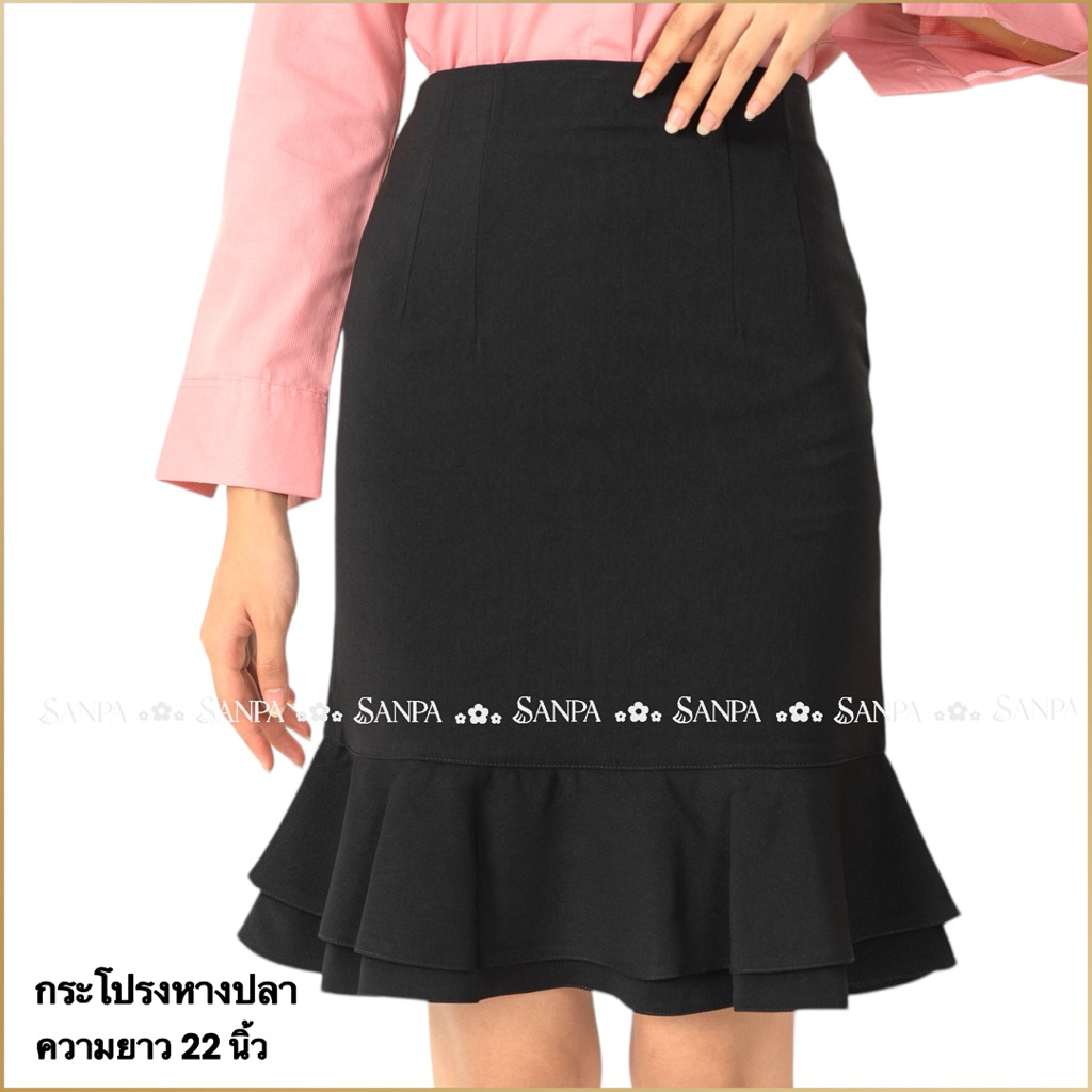 กระโปรงทำงาน หางปลา 2 ชั้น