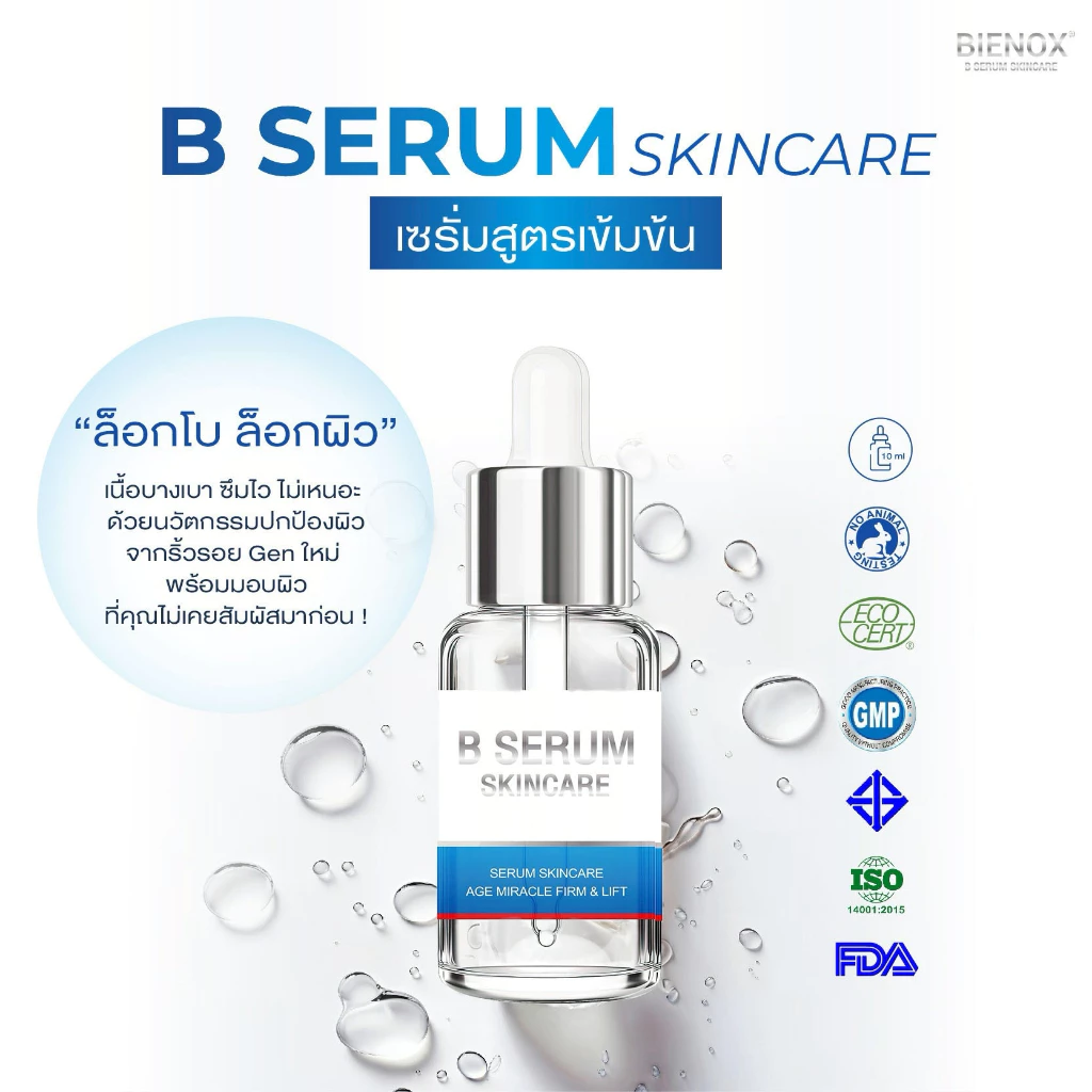 (ลด 192-.)🔥 B Serum Skincare  เซรั่มล็อกโบว์  บี เซรั่ม สกินแคร์ เซรั่มพี่เอกวุฒิศักดิ์ 1 ขวด 10มล. thumbnail 5