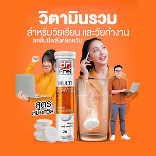 [5 แถม 1] Dr.Frei Multivitamin + Biotin [เม็ดฟู่ ดร.ฟราย มัลติวิตามิน ผสม ไบโอติน] หลอดส้ม