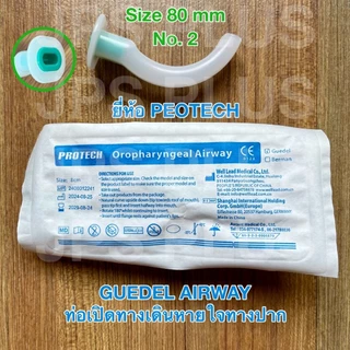 ท่อเปิดทางเดินหายใจทางปาก ท่อทางปาก Guedel Oral Airway เบอร์ 000 , 00 , 0 , 1 , 2 , 3 , 4 , 5