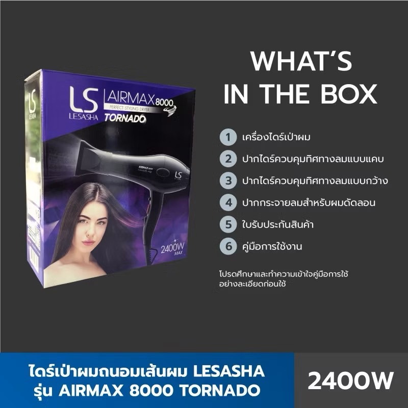 [2PM]LS01 LESASHA ไดร์เป่าผม AIRMAX 8000 TORNADO 2400W (ACMOTOR) รุ่น LS1115