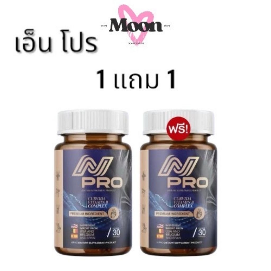 เอ็น โปร N PRO วิตามินเส้นเอ็น ลดเส้นตึง เส้นจม ปวดตามตัว ร้าวลงขา กระดูกทับเส้น