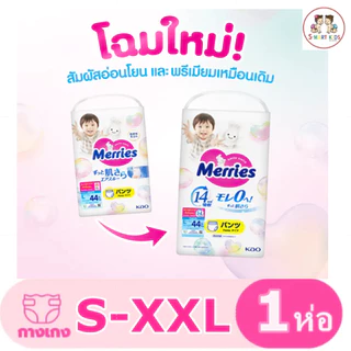 MERRIES เมอร์รี่ส์ กางเกงผ้าอ้อมเด็ก (ญี่ปุ่น)