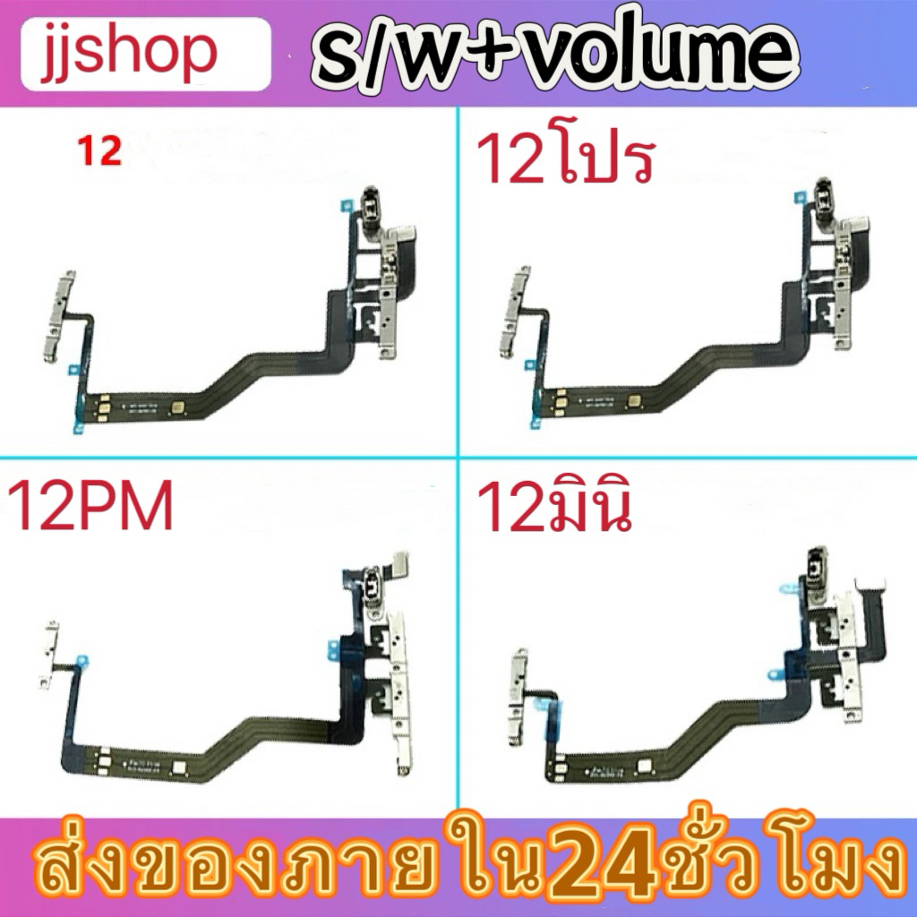 สำหรับสายแพรปุ่มเปิดเครื่อง12/13/14/15/15งานเเท้ สาย ปุ่มปรับระดับเสียงสูงสุด12โปร 11 12 13 1415Pm  