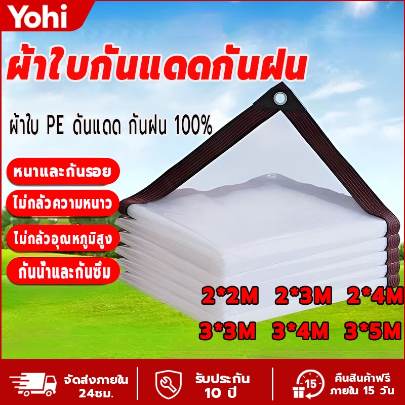 กันน้ำ100% ผ้าใบพลาสติก พาสติกใสกันแดดกันฝน ยางใสหนา ผ้าใบใส PE PVC ผ้าใบกันแดดฝน ผ้าใบกันเเดดกันฝน