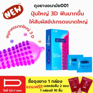 ถุงยางอนามัย KUIYLO (10ชิ้น/1กล่อง) แบบบาง ขนาด 0.01 มิล