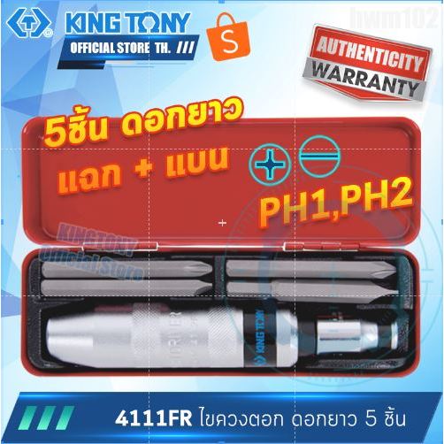 KINGTONY ชุด ไขควงตอก ดอกสั้น 5ชิ้น  รุ่น 4111FR-l (4112FR-l) คิงก์โทนี่ ไต้หวันแท้100% ช่างมืออาชีพ