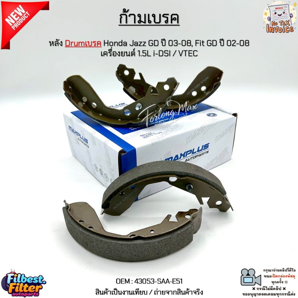 ก้ามเบรค หลัง Drumเบรค Honda Jazz GD ปี 03-08, Fit GD ปี 02-08 เครื่องยนต์ 1.5L i-DSI / VTEC #43053-