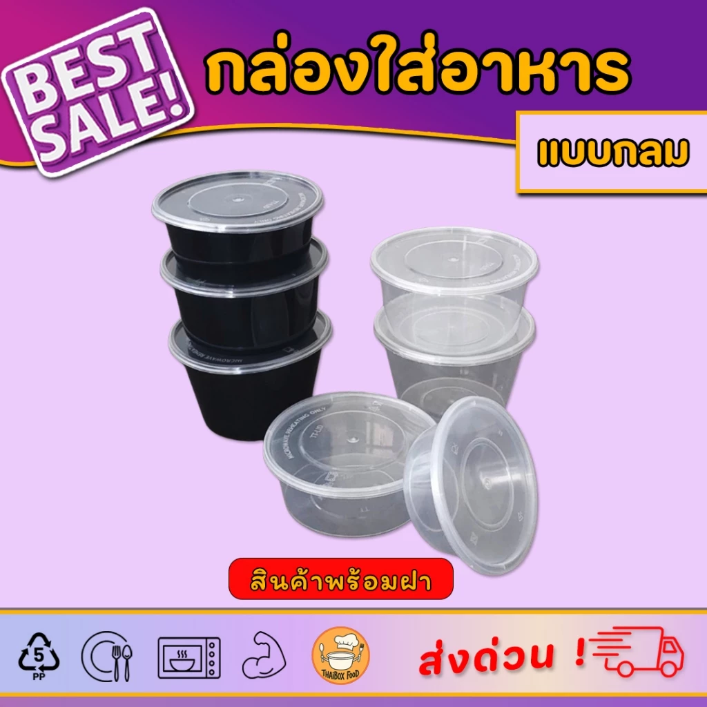 300ml (ลัง450ใบ) กล่องอาหารพลาสติกสำหรับเดลิเวอรี่ ขนาด 300ml สีดำและสีใส พร้อมฝา แบบใช้แล้วทิ้ง