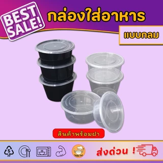 300ml (ลัง450ใบ) กล่องอาหารพลาสติกสำหรับเดลิเวอรี่ ขนาด 300ml สีดำและสีใส พร้อมฝา แบบใช้แล้วทิ้ง
