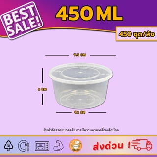 [450ชุด/ลัง]กล่องอาหารพร้อมฝา เข้าไมโครเวฟได้ | ถ้วยอาหารทรงกลม สีดำและใส 200/300/450/500ml ใช้แล้วทิ้ง สำหรับเดริเวอลี่