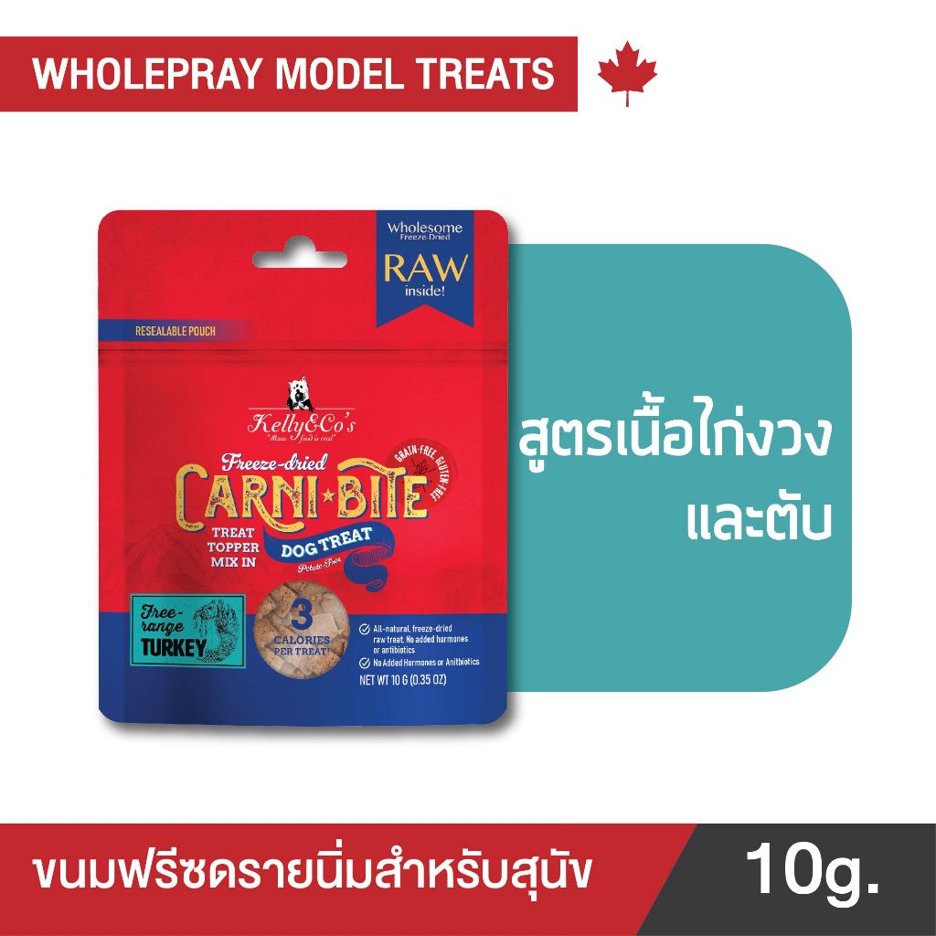 เคลลี่แอนด์โค คาร์นิไบท์ (Carni-bite) สูตรไก่งวงและตับ ขนมฟรีซดรายสำหรับสุนัข ขนาด 10 กรัม
