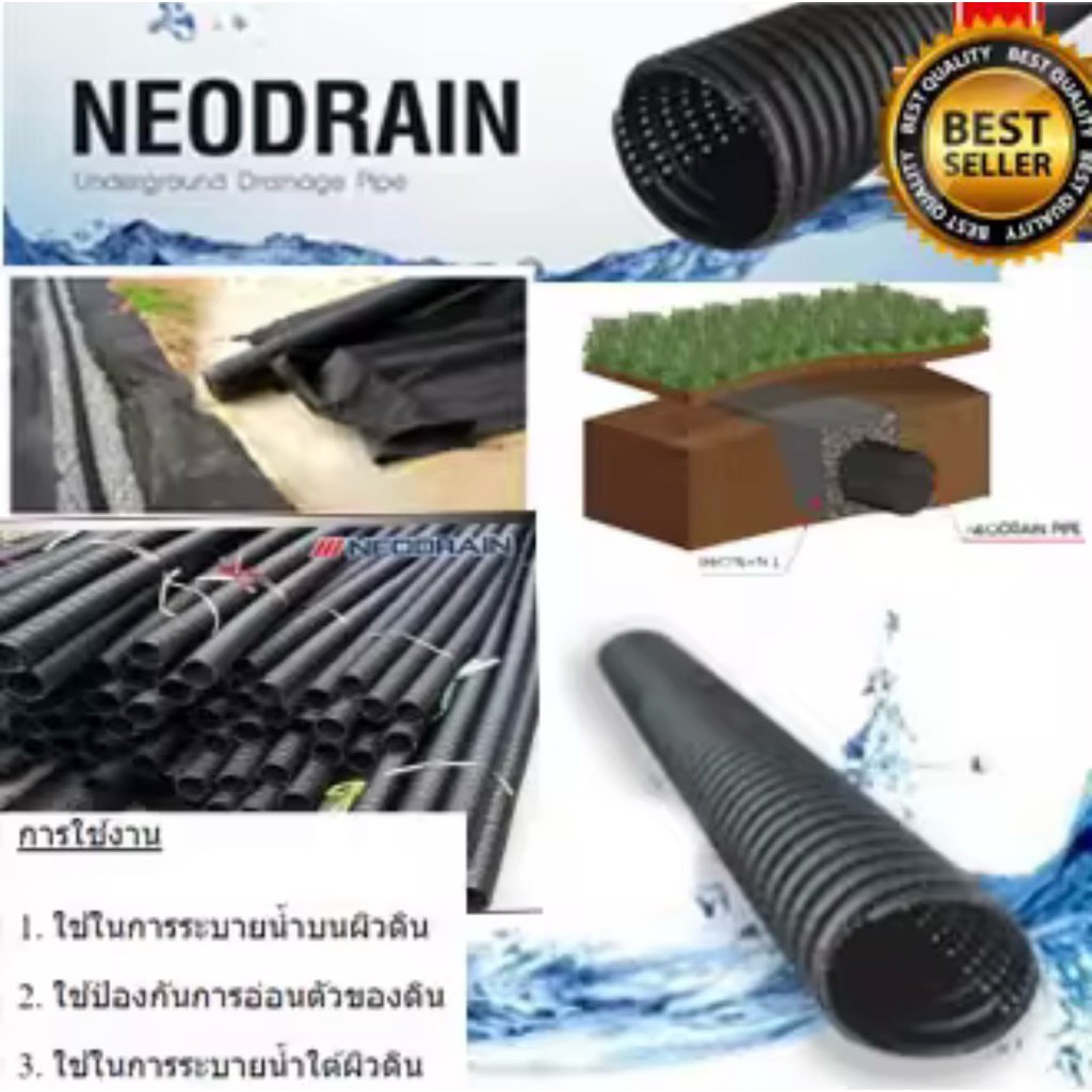 ท่อนีโอเดรน (NEODRAIN) ขนาด 3นิ้ว 75มม. ยาว 6เมตร/ท่อน ท่อระบายน้ำในสวน สนามหญ้าที่มีน้ำท่วมขัง