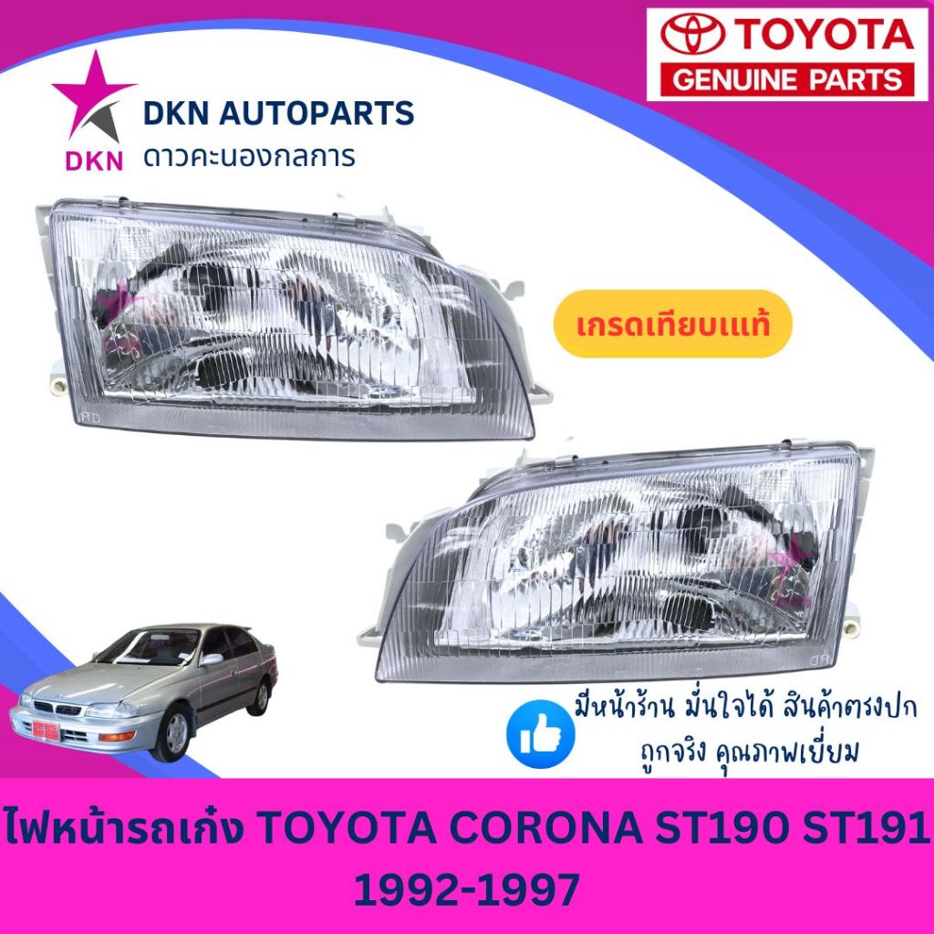 (DEPO) ไฟหน้า TOYOTA CORONA ST190 AT190 ST191 AT191 ท้ายโด่ง คุณภาพดีเยี่ยม