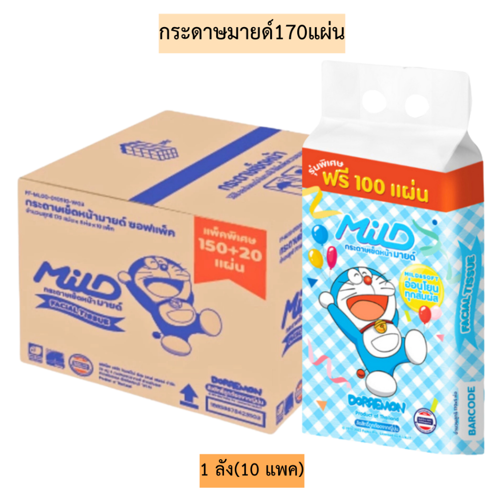 (ยกลัง)กระดาษมายด์170แผ่น💛 10แพค/1ลัง