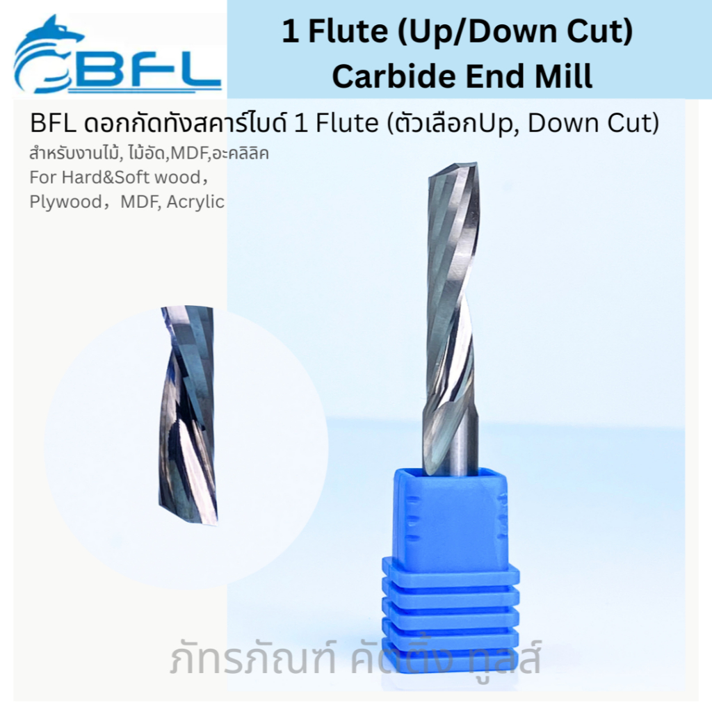 BFL 1 Flute Carbide End Mill Bit_ดอกกัดทังสเตนคาร์ไบด์ 1 ร่องคมตัด (ตัวเลือกสินค้า Up Cut, Down Cut)