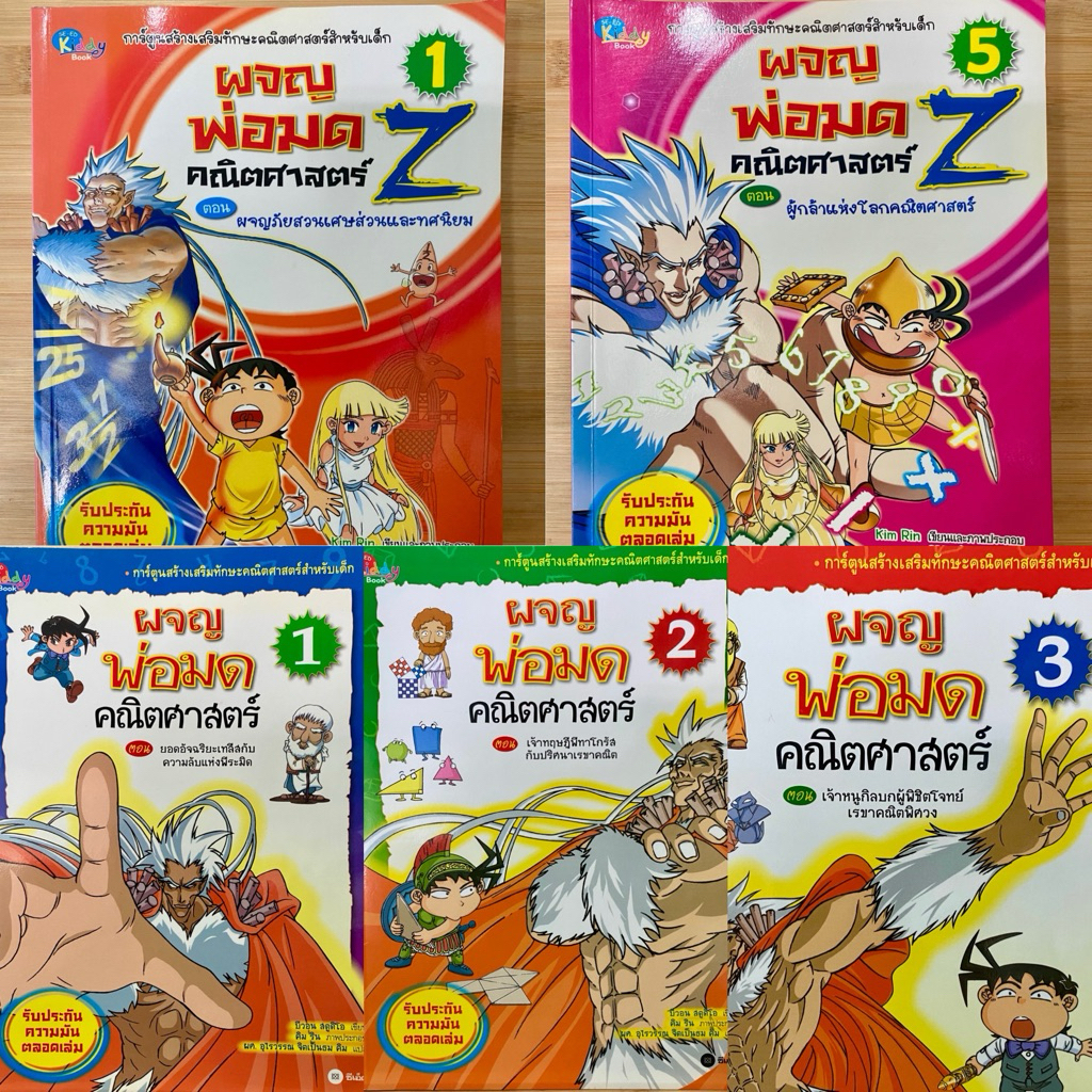 การ์ตูนความรู้ ผจญภัยพ่อมดคณิตศาสตร์ / พีทาโกรัส / เรขาคณิต / เศษส่วน / พีระมิด