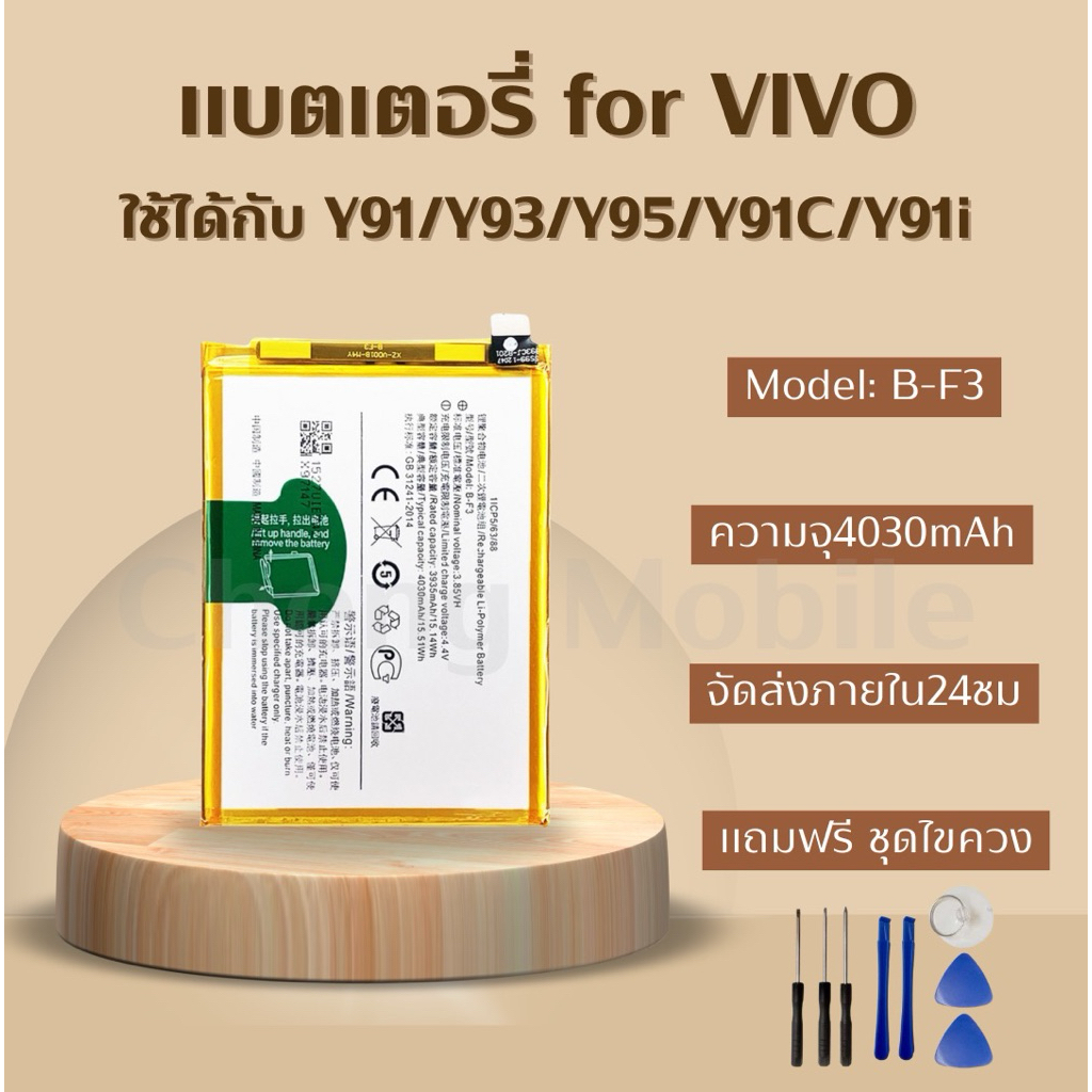 แบตเตอรี่ Battery for VIVO Y91/Y93/Y95/Y91c/Y91i แถมฟรีชุดไขควง