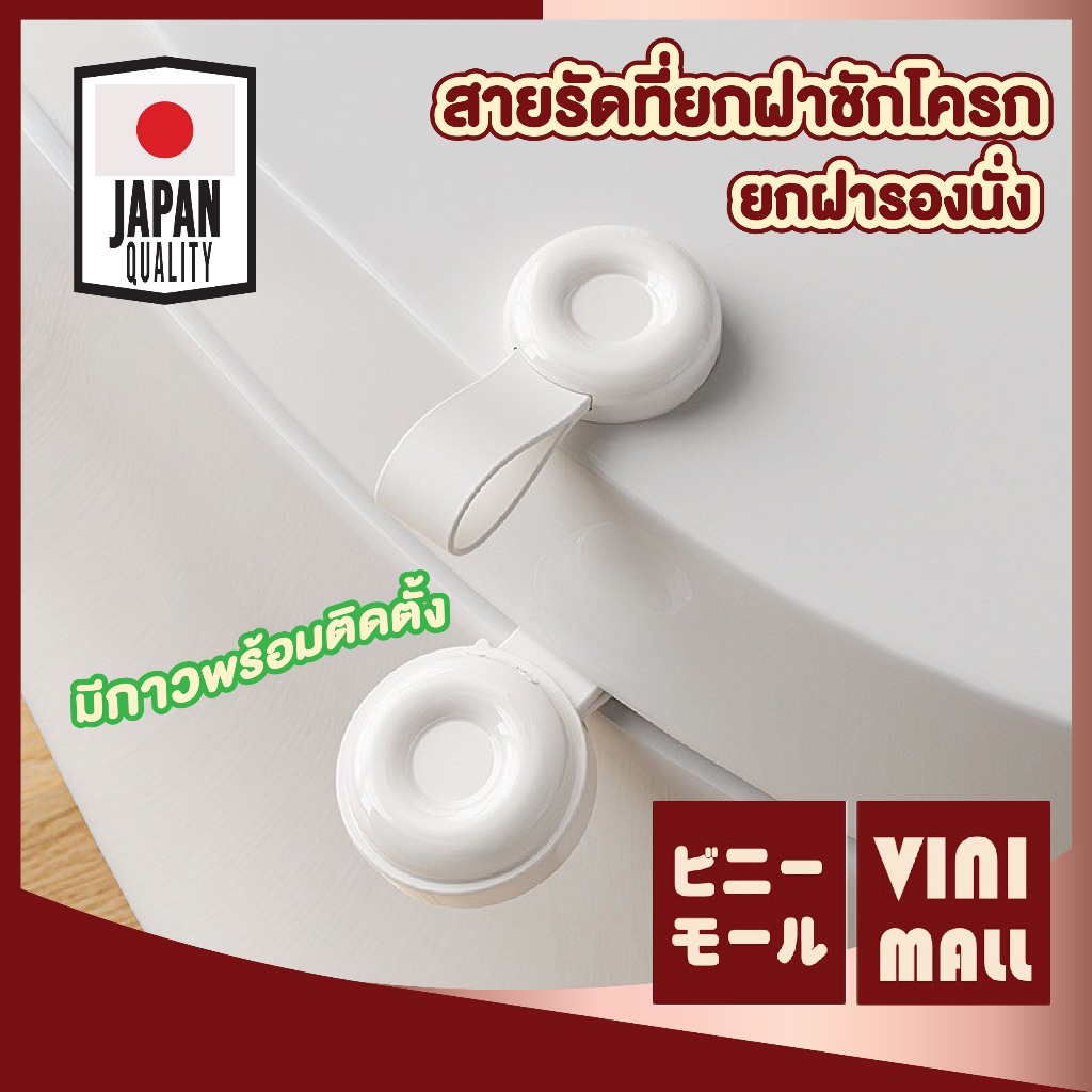 【VINIMALL คุณภาพดี】CTN1004 สายรัดยกฝาชักโครก ยางซิลิโคน ยืดหยุ่น ใช้งานสะดวก เลี่ยงการสัมผัสโดยตรง