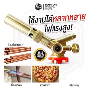 หัวยิงไฟ หัวพ่นแก๊สกระป๋อง หัวปืนพ่นไฟ หัวพ่นแก๊ส ปืนพ่นไฟ สำหรับใช้เป็นอุปกรณ์ในการประกอบอาหาร