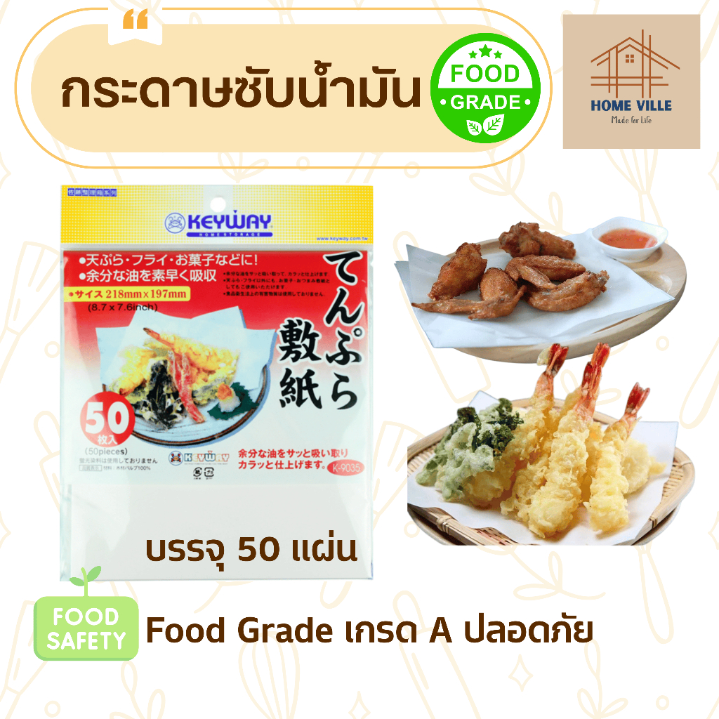 กระดาษซับน้ำมัน Food Grade สำหรับซับน้ำมันของทอด