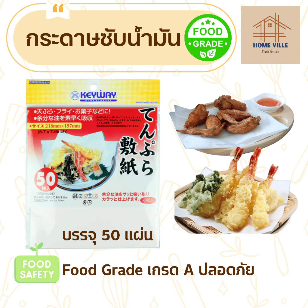 กระดาษซับน้ำมัน Food Grade สำหรับซับน้ำมันของทอด