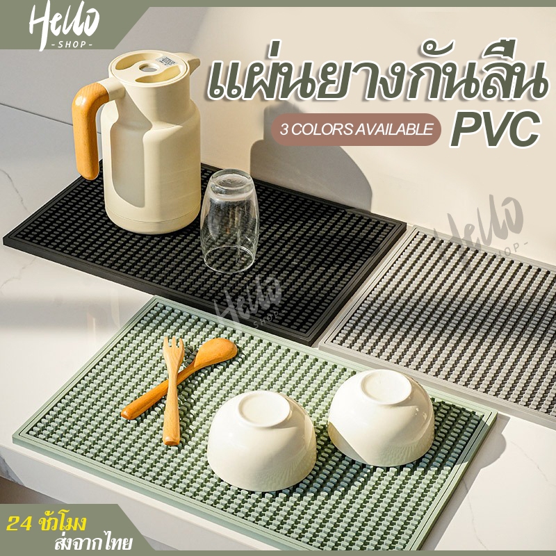（ส่งจากไทย）แผ่นยางกันลื่น แผ่นซิลิโคนระบายน้ํากันลื่น, แผ่นรองบาร์ฉนวนกันความร้อน,แผ่นกันน้ําห้องครัว&โต๊ะอาหาร/0053