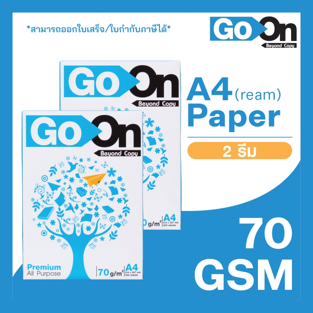[2รีม] กระดาษถ่ายเอกสาร Go On/ A4 70 แกรม /500 แผ่น
