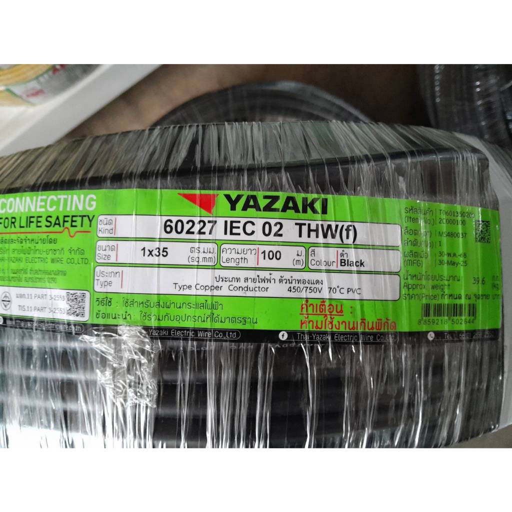 สายไฟ สายคอนโทรล THW(f) 1 x 35 sq.mm. (VSF) ยาซากิ YAZAKI 100 เมตร สายฝอย แกนเดียว ทองแดง สีดำ