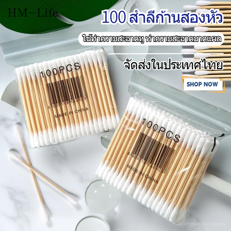 ☀️100 สำลีก้านสองหัว สำลีปั่นหู สำลีแผ่นสำหรับทำความสะอาดหูและทำความสะอาดแผล (จัดส่งจากประเทศไทย)