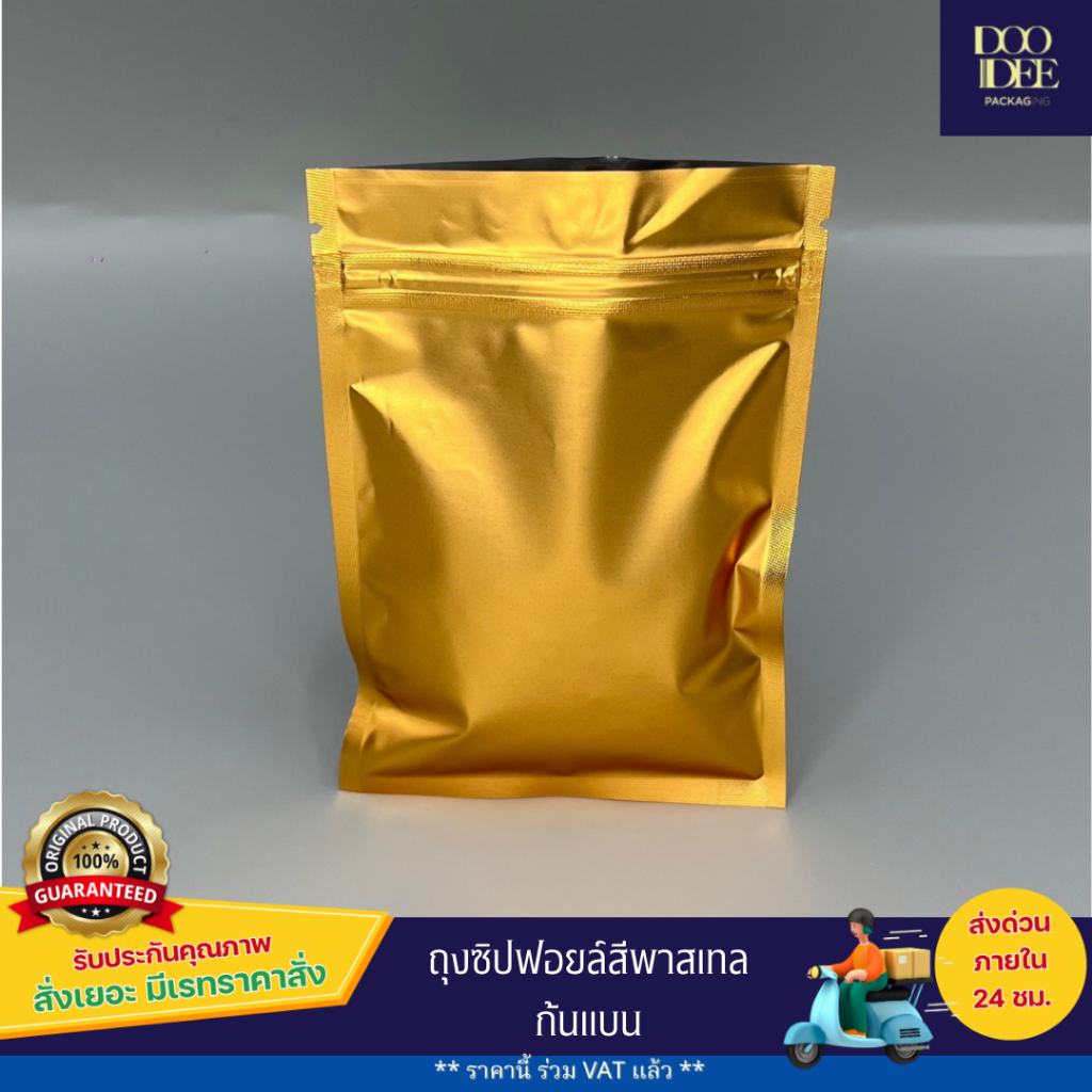ถุงซิปตั้งไม่ได้ (ก้นแบน) - ฟอยล์สี (100 ใบ) รูปที่ 3