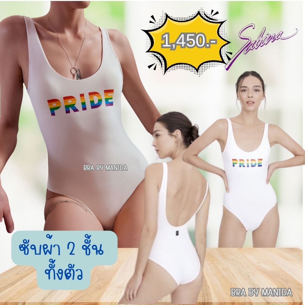 Sabina ชุดชั้นใน Body Suit รุ่น Collection: LGBTQ รหัส SALT010CR สีครีม ราคาเต็ม 1450 บาท