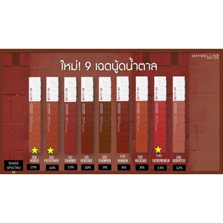 MAYBELLINE SUPERSTAY MATTE INK เมย์เบลลีน ซุปเปอร์สเตย์ แมทอิ้งค์ ลิควิดลิปสติก ลิปจูบไม่หลุด16ชม.