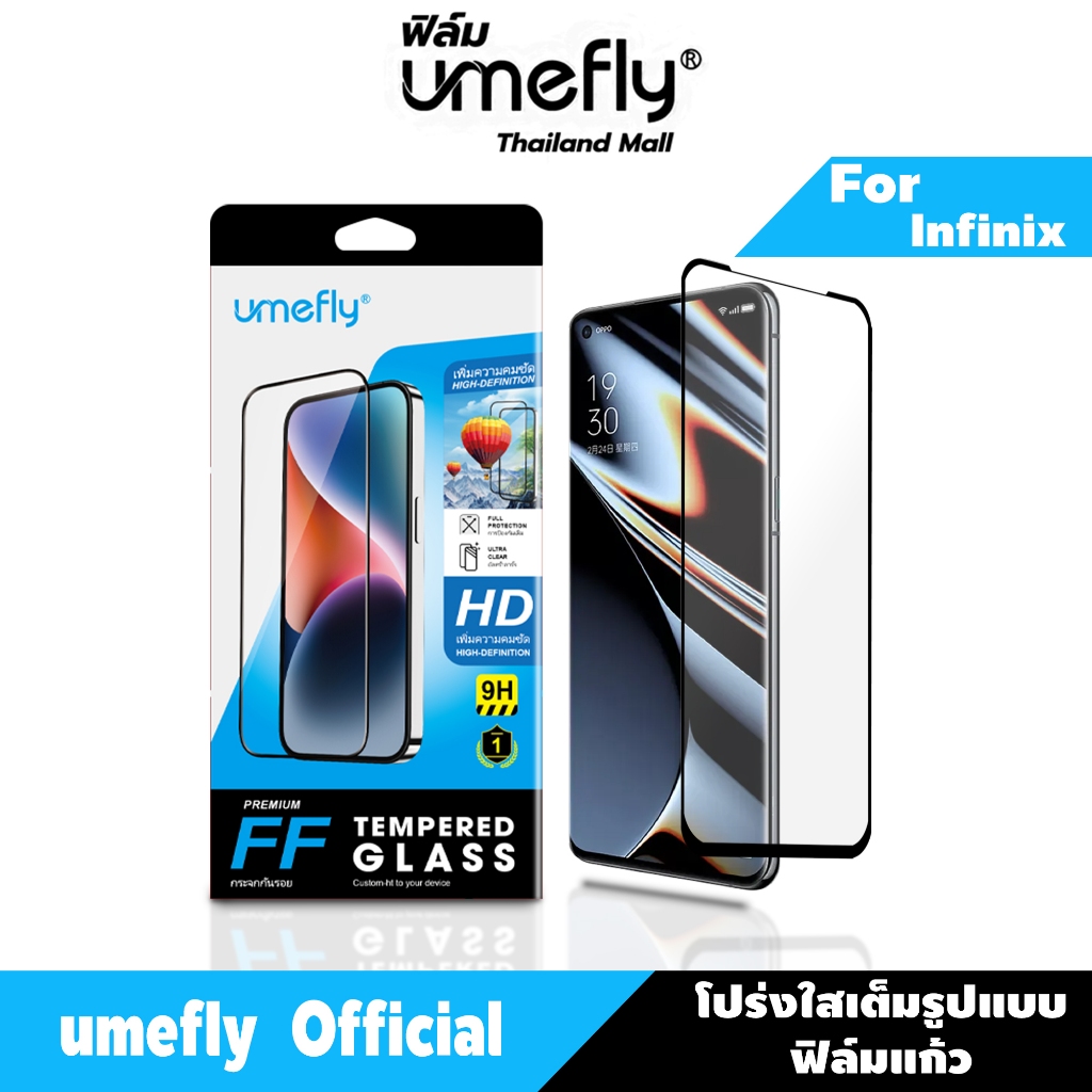 ฟิล์ม Umefly ฟิล์มกระจก infinix hot40pro 50pro hot30 hot50i hot50 hot40i hot30i เต็มจอใส
