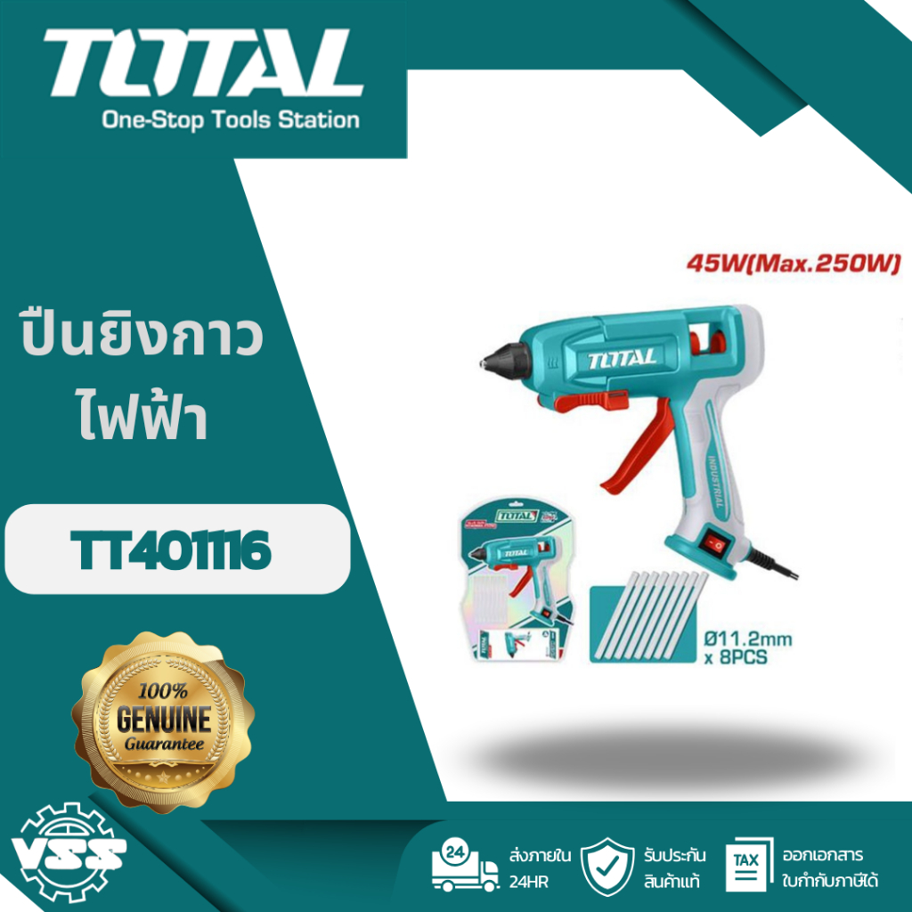 Total ปืนกาวไฟฟ้า 250 วัตต์ รุ่น  TT401116 ปืนยิงกาวร้อน