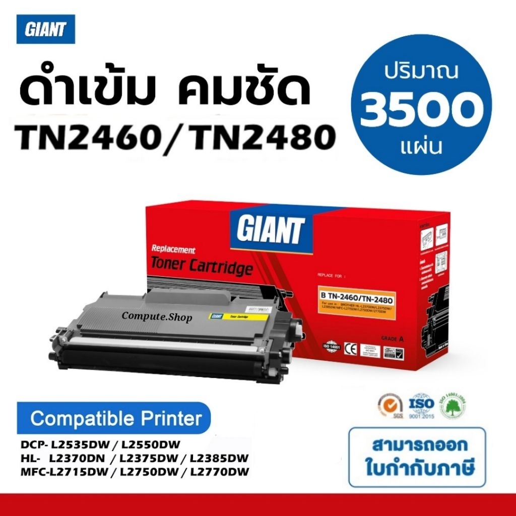 GIANT​ หมึกปริ้น mfc-l2715dw ตลับ brother tn-2480, tn2460, TN2480 หมึกเครื่อง Brother HL-L2375DW