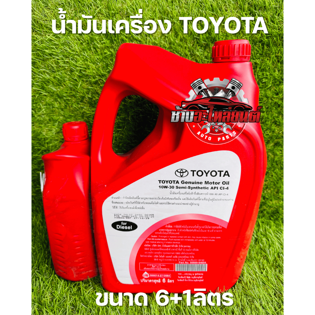 TOYOTA น้ำมันเครื่องกึ่งสังเคราะห์(ดีเซล) GENUINE MOTOR OIL 10W-30