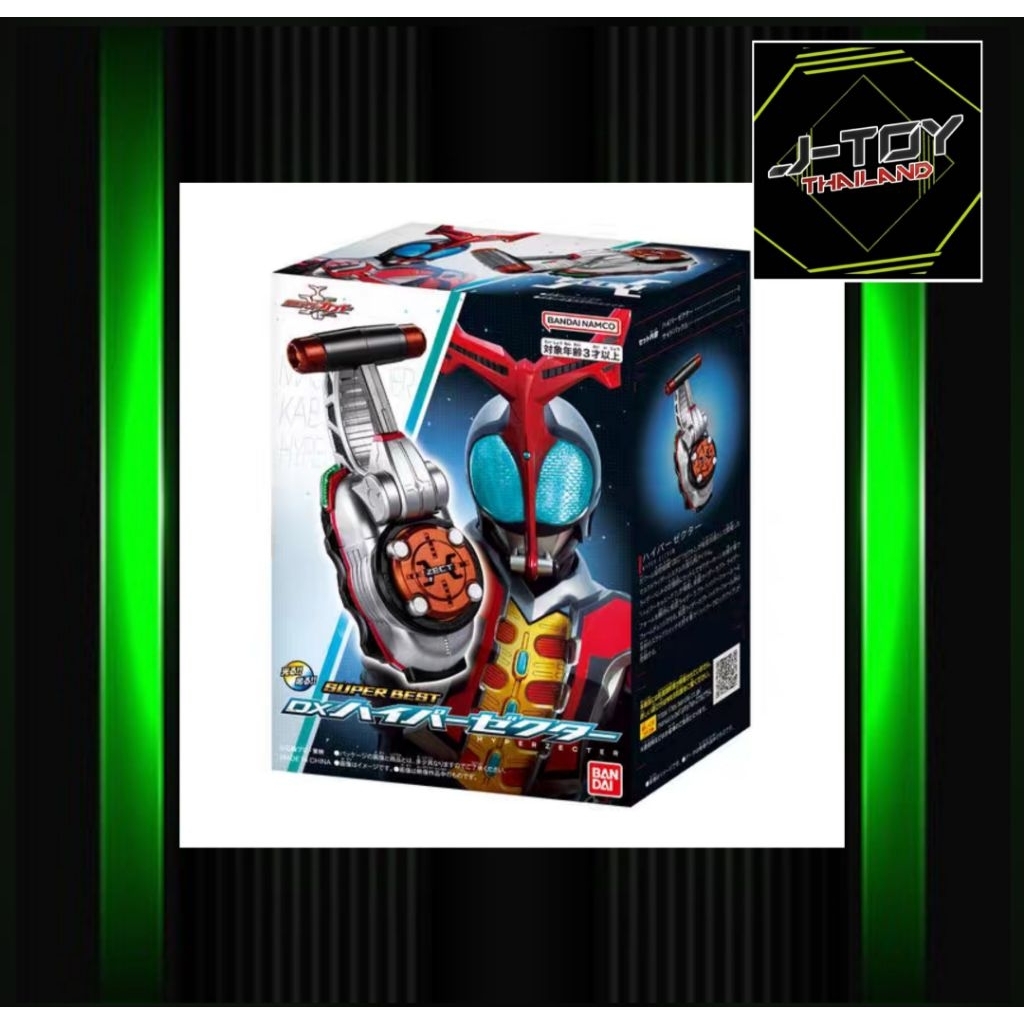 Super Best Dx Hyper Zecter สินค้าพร้อมจัดส่ง