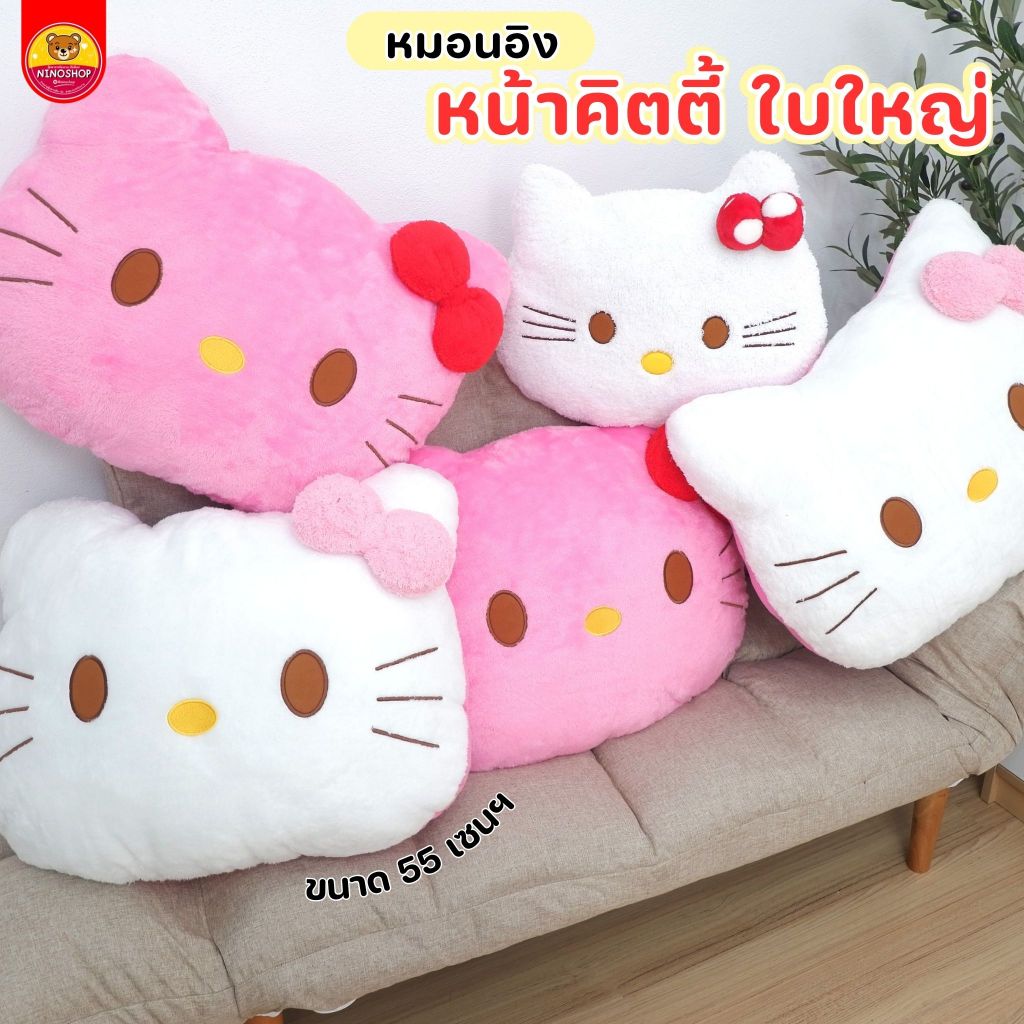 หมอนหน้าคิตตี้ ใบใหญ่ 55 เซนติเมตร ผ้าขนนุ่มปักลาย ใส่ใยสังเคราะห์เต็มใบ นุ่ม ส่งตรงจากโรงงาน